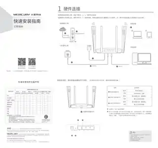 mercury水星D268G V1.0快速安装指南 1.1.0